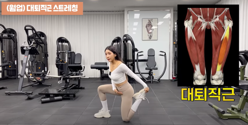 #대퇴직근스트레칭