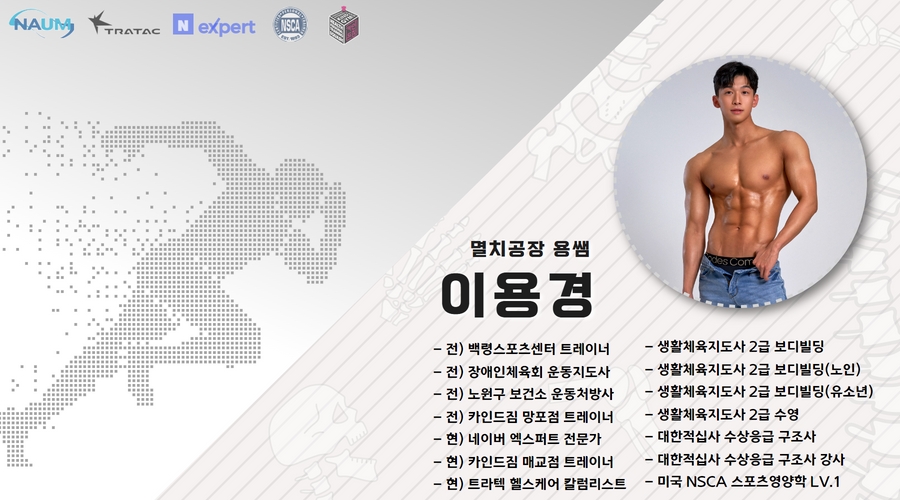 #이용경 #큐레이터 #전문가 #헬스케어 #웨이트트레이닝