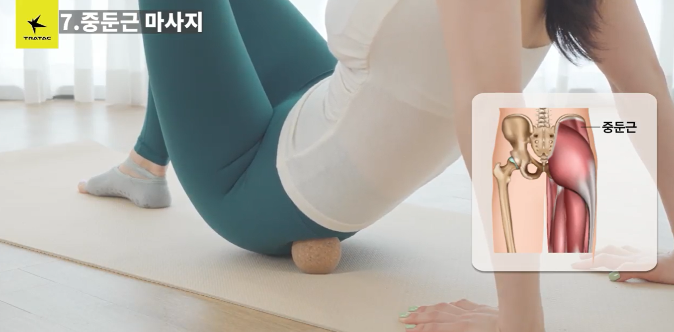 #중둔근마사지