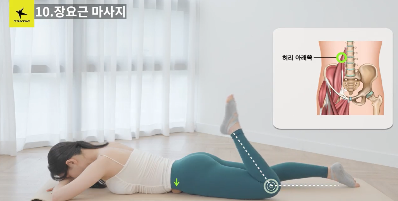 #장요근마사지
