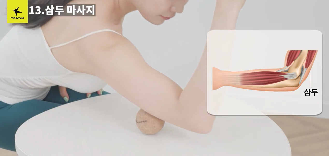 #삼두마사지