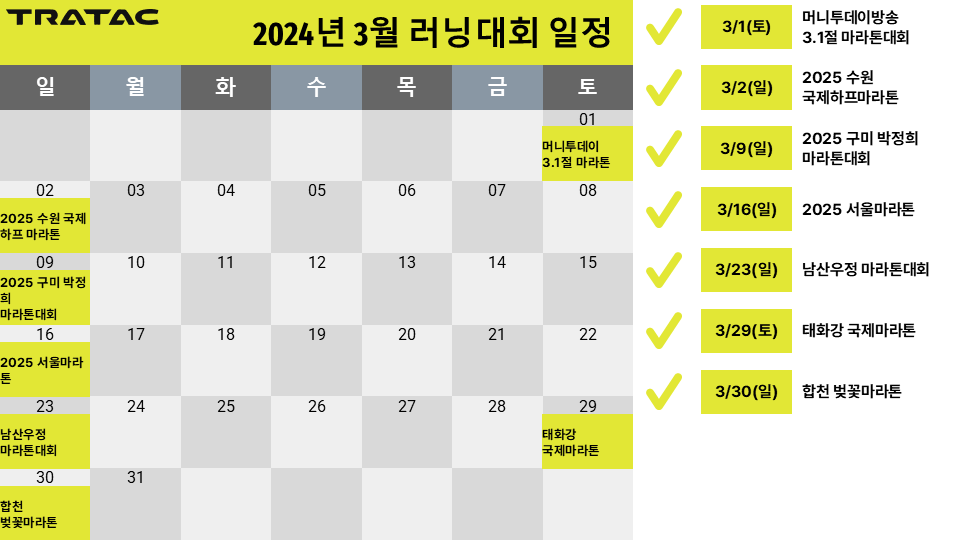 #20253월러닝대회일정