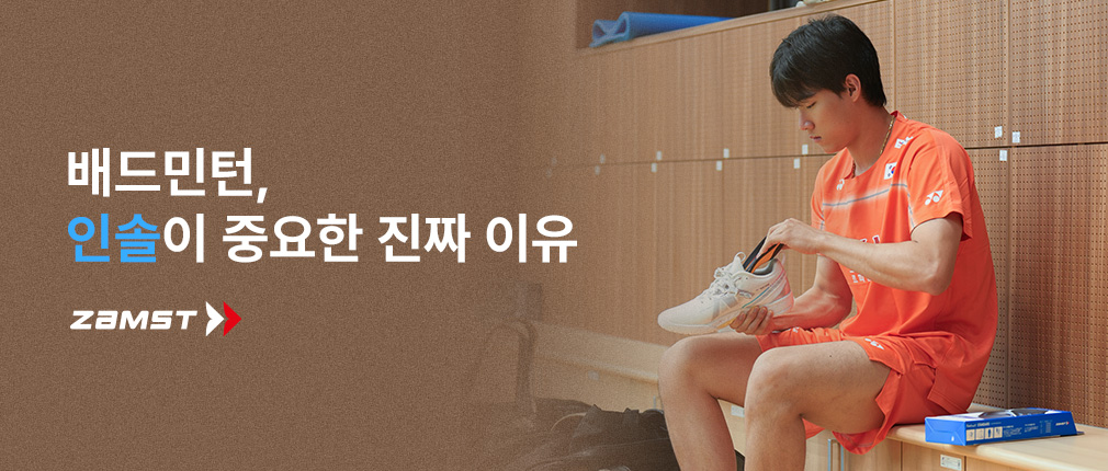 배드민턴 인솔 효과있을까? 깔창 하나로 퍼포먼스가 달라요