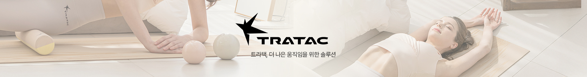 트라택