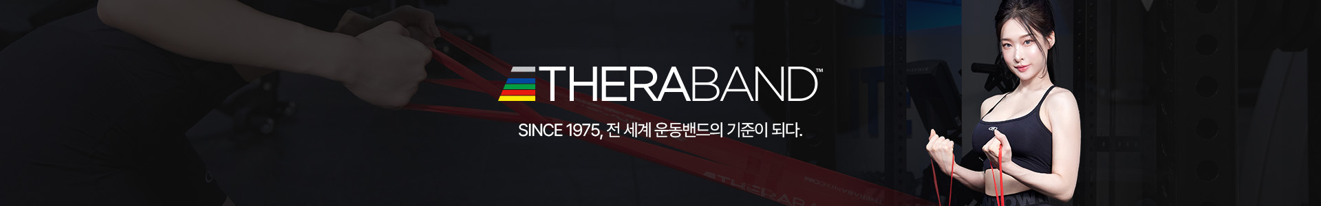 세라밴드