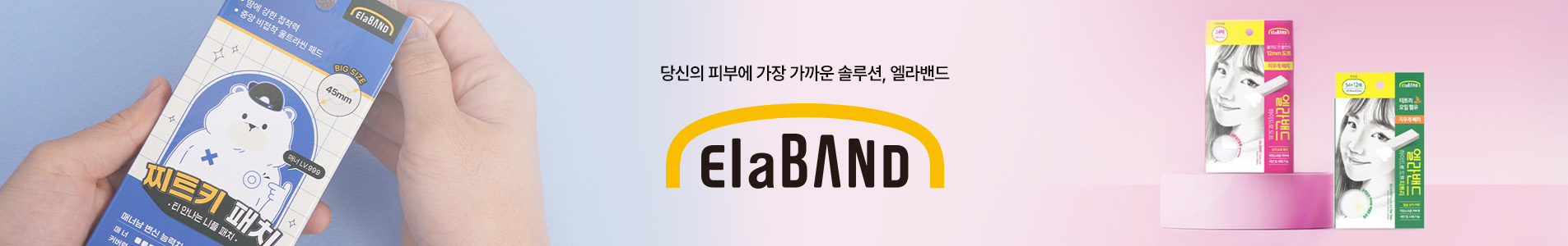엘라밴드