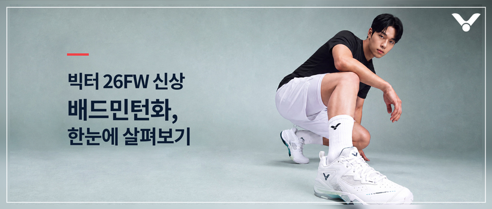 빅터 26FW 신상 배드민턴화 출시! 한눈에 살펴보기
