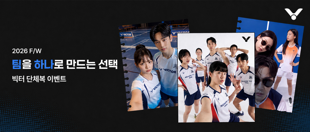 빅터 26FW 단체복 구매시 쿨타올 증정 이벤트