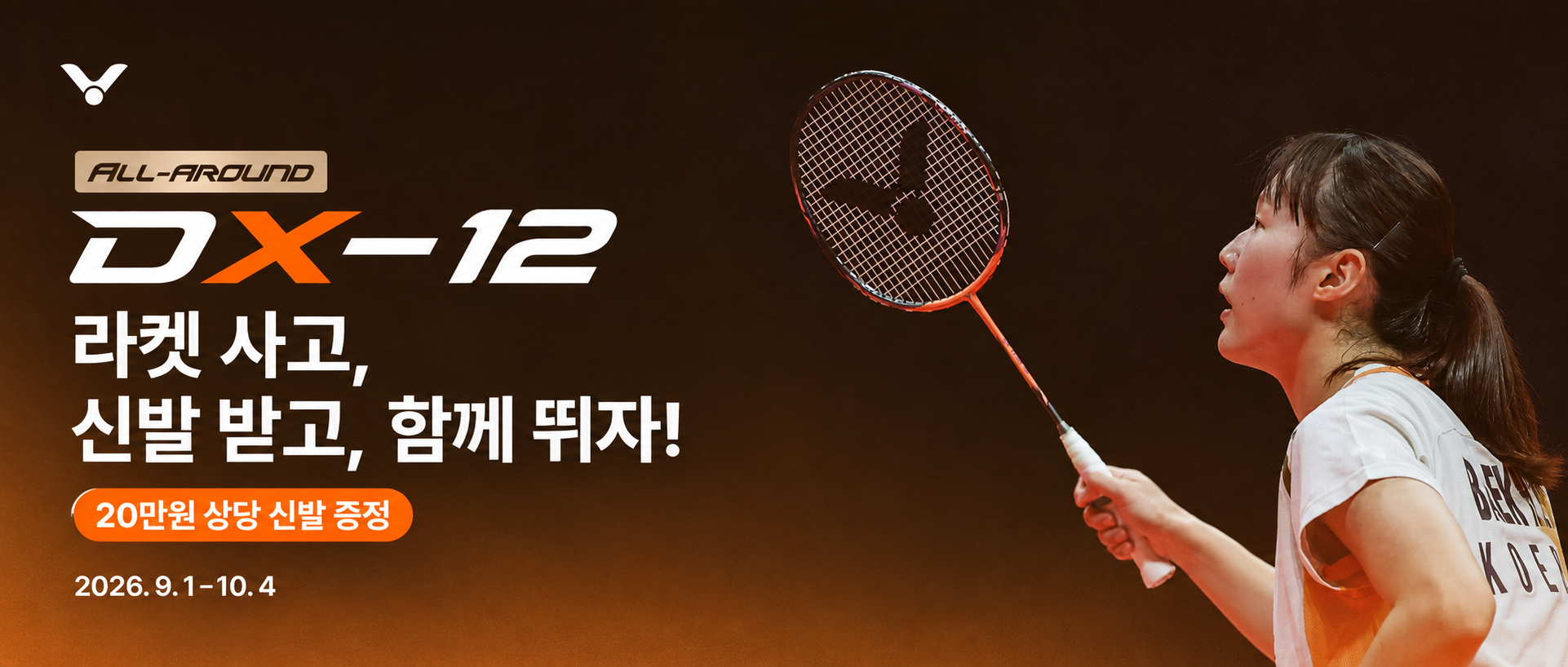 이소희·백하나 라켓 빅터 DX-12, 세계선수권 무대에서 함께한 올라운드 라켓