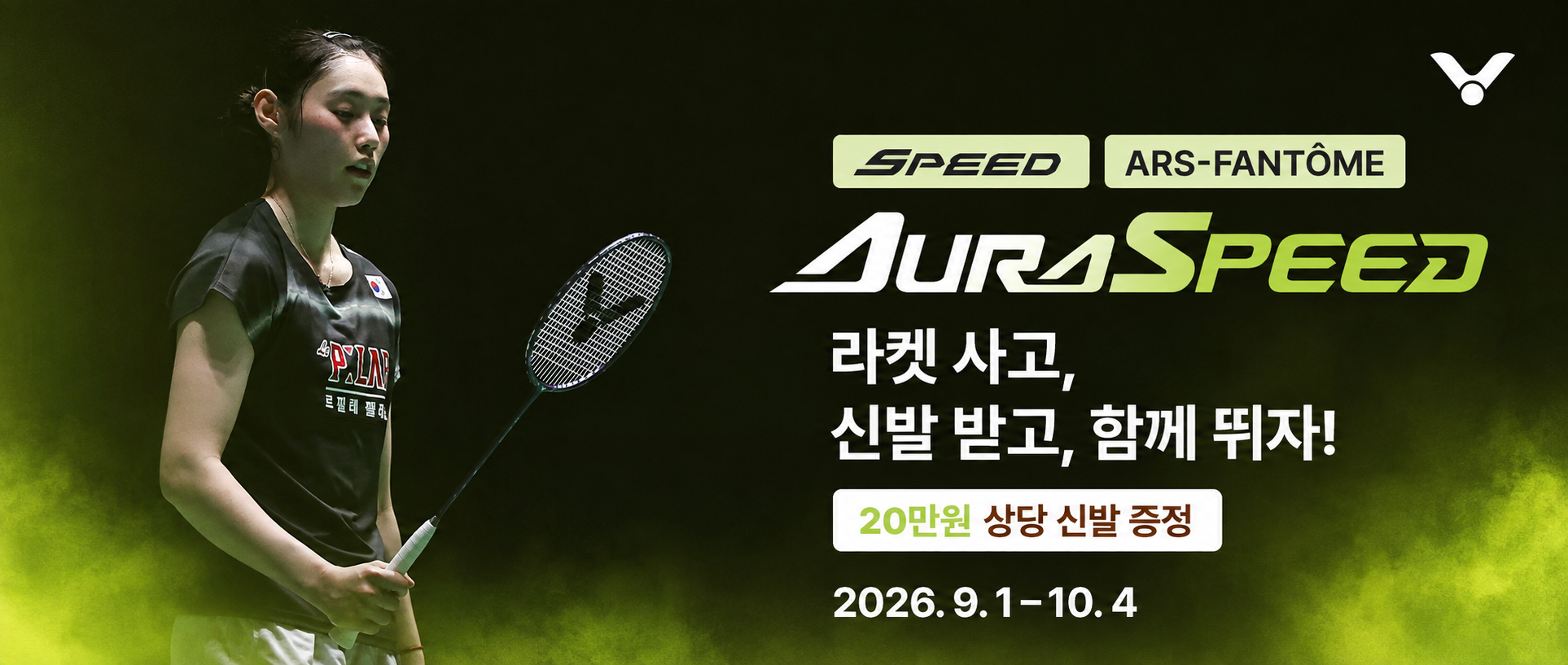 팀빅터 배드민턴 국가대표 선수의 선택, 빅터 아우라스피드 라켓 4종