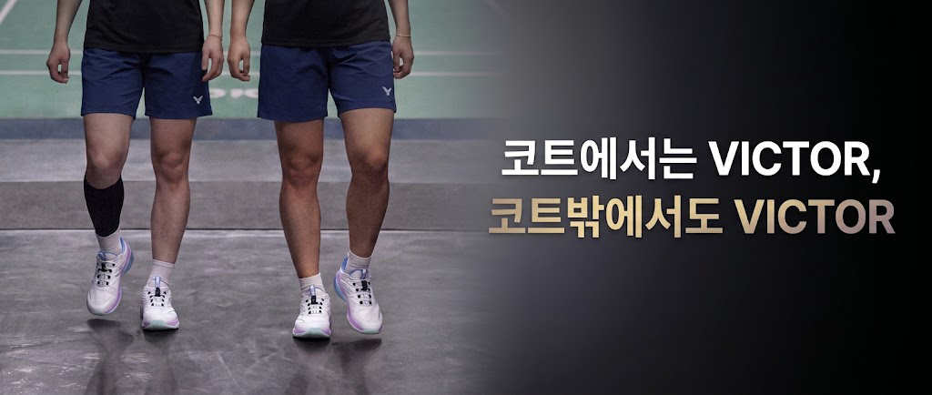 팀빅터 선수가 선택한 ON & OFF COURT SHOES