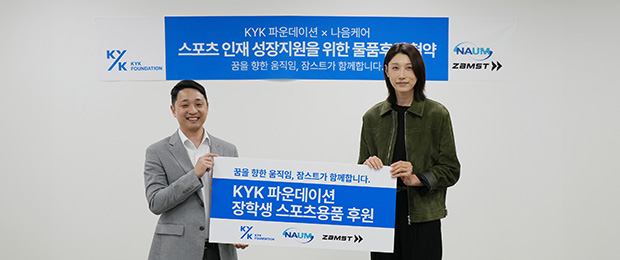 나음케어 x KYK 파운데이션ㅣ연간 5천만원 규모의 잠스트 보호대 및 스포츠용품 지원